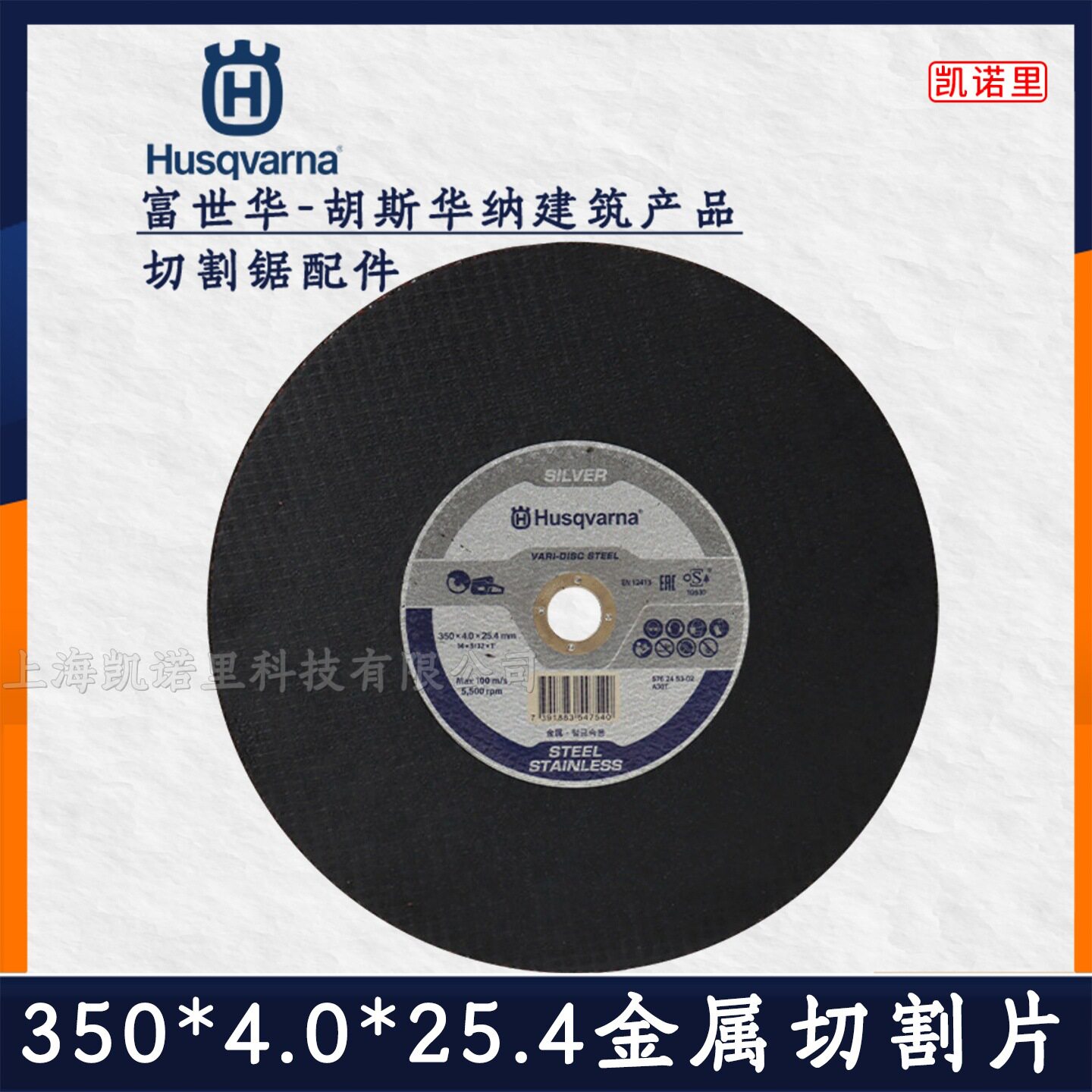 富世华砂轮片K1270切割机金属砂轮片350胡斯华纳无齿锯锯片切割片