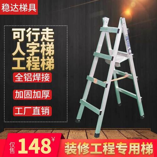 铝合金人字梯可移动行走梯加厚五步梯单侧工程梯装修家用折叠梯子