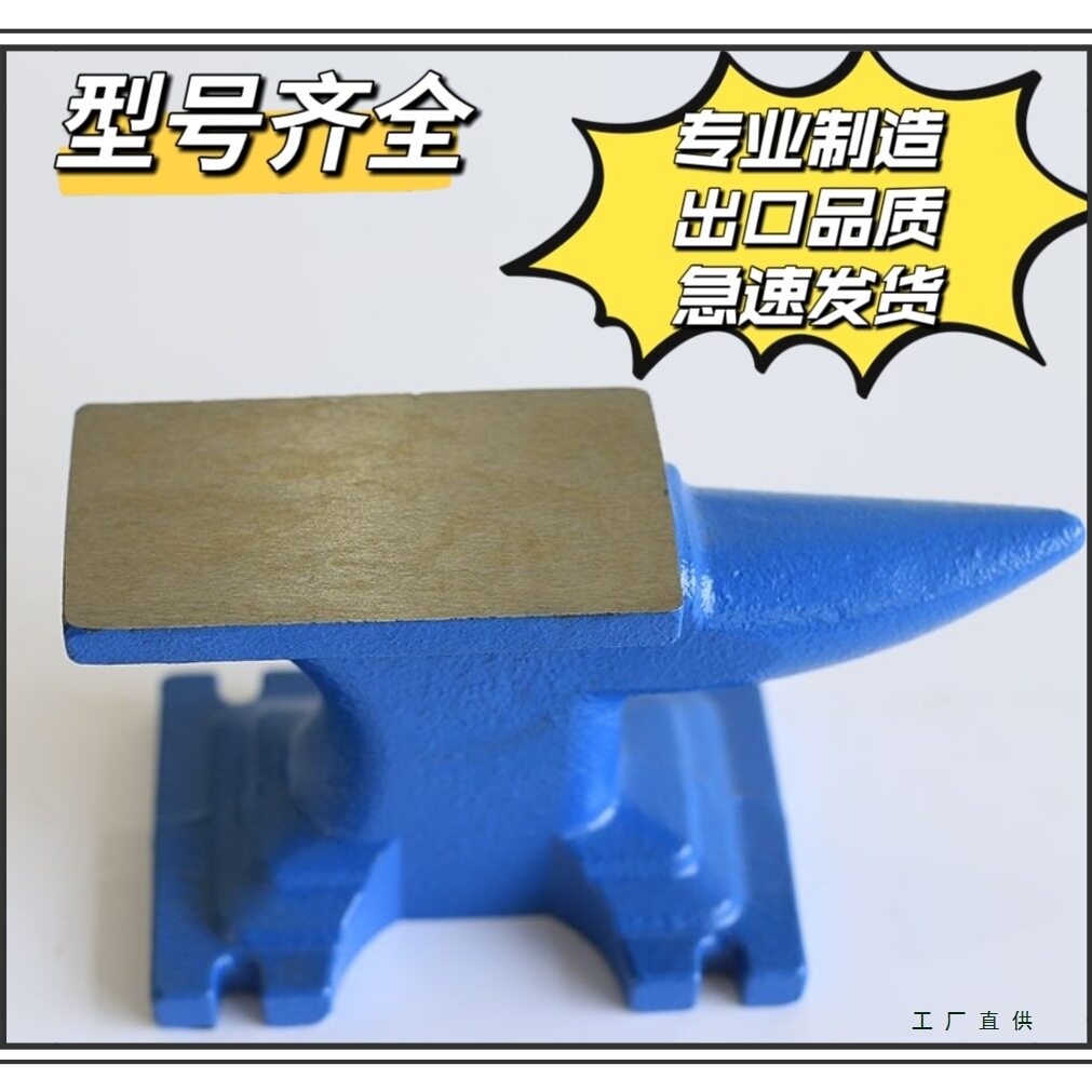 批发铁砧子羊角手工铁匠打铁钳工重型敲打铁墩子家用铁轨铁砧垫台