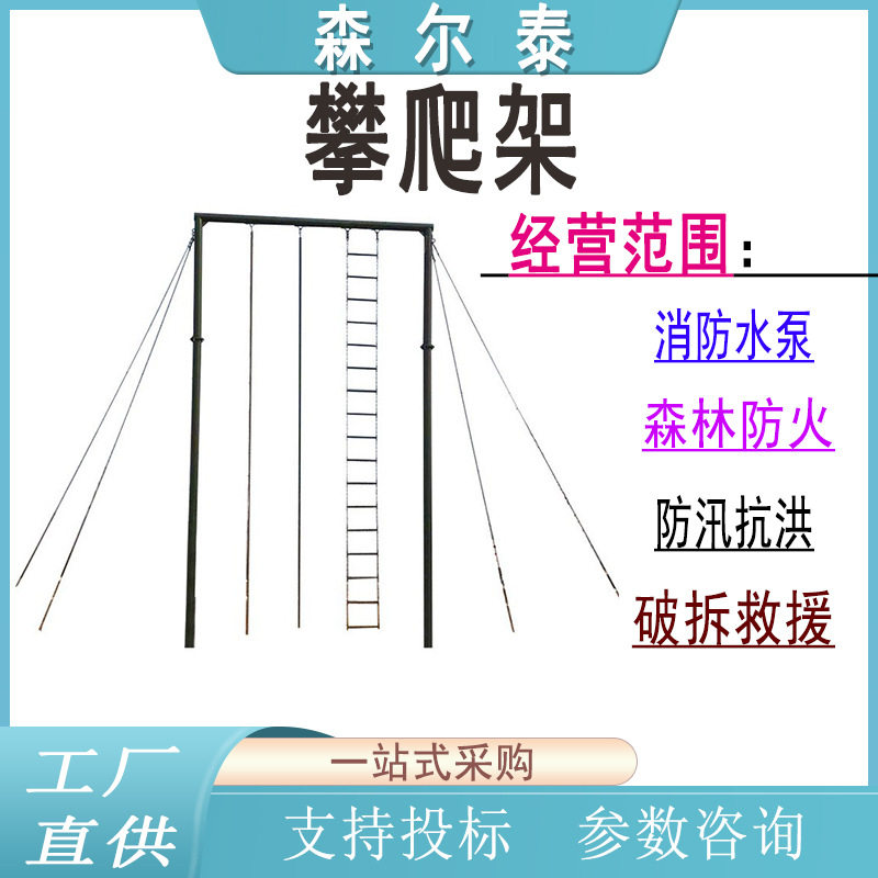 体育测试户外高台训练器材拓展体能训练攀爬架绳梯爬杆器