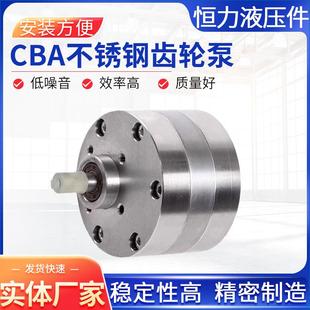 不锈钢齿轮油泵化工泵CBA边立式 油泵小流量不锈钢齿轮泵
