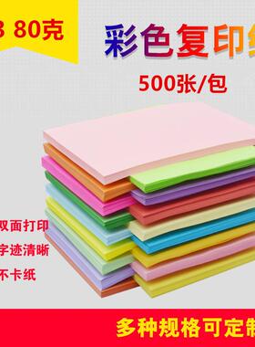 a3彩纸彩色打印纸幼儿园儿童彩纸A4粉红色混合装80g/70g一包500张