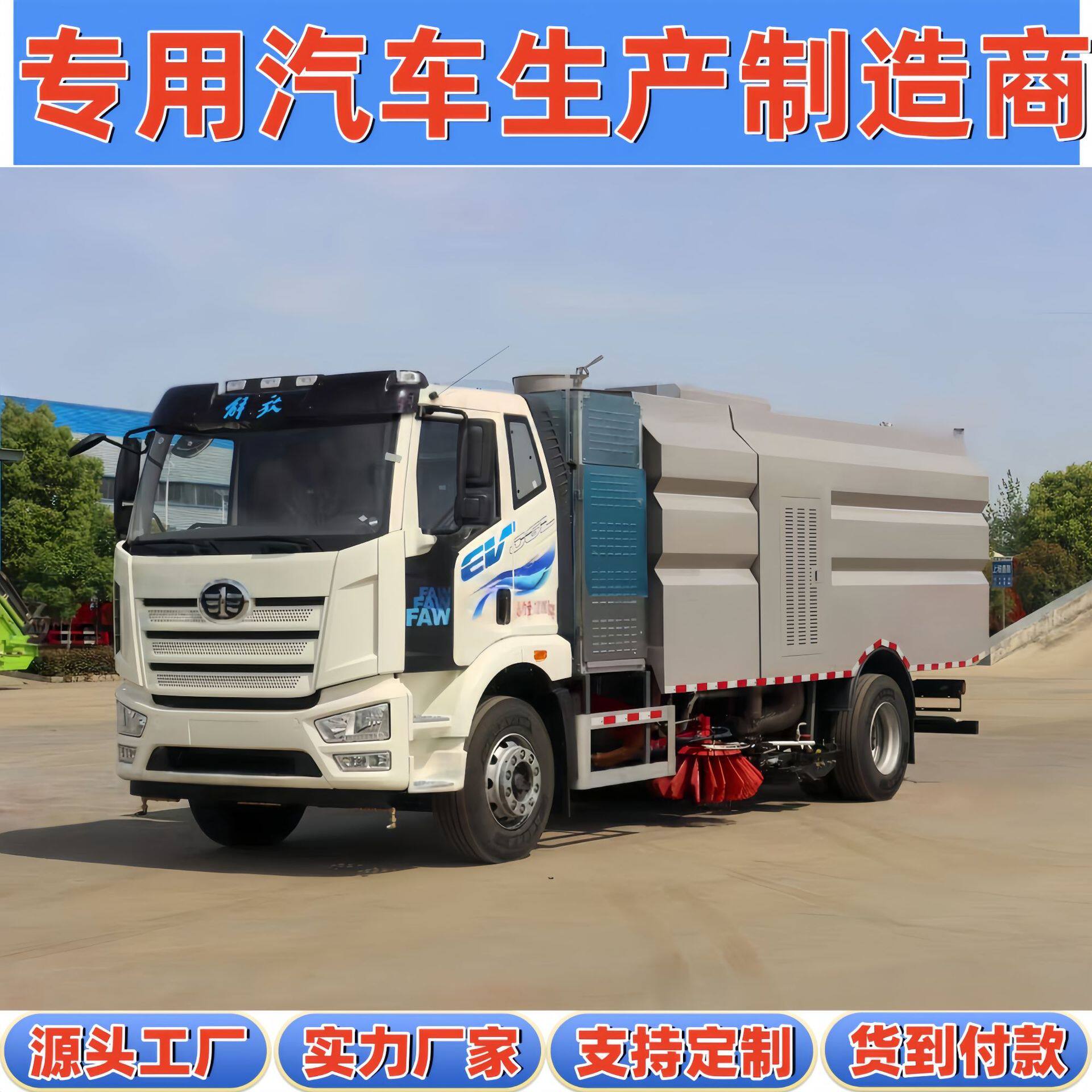 解放纯电动18吨城市道路日常深度保洁清扫抑尘16方大型洗扫车