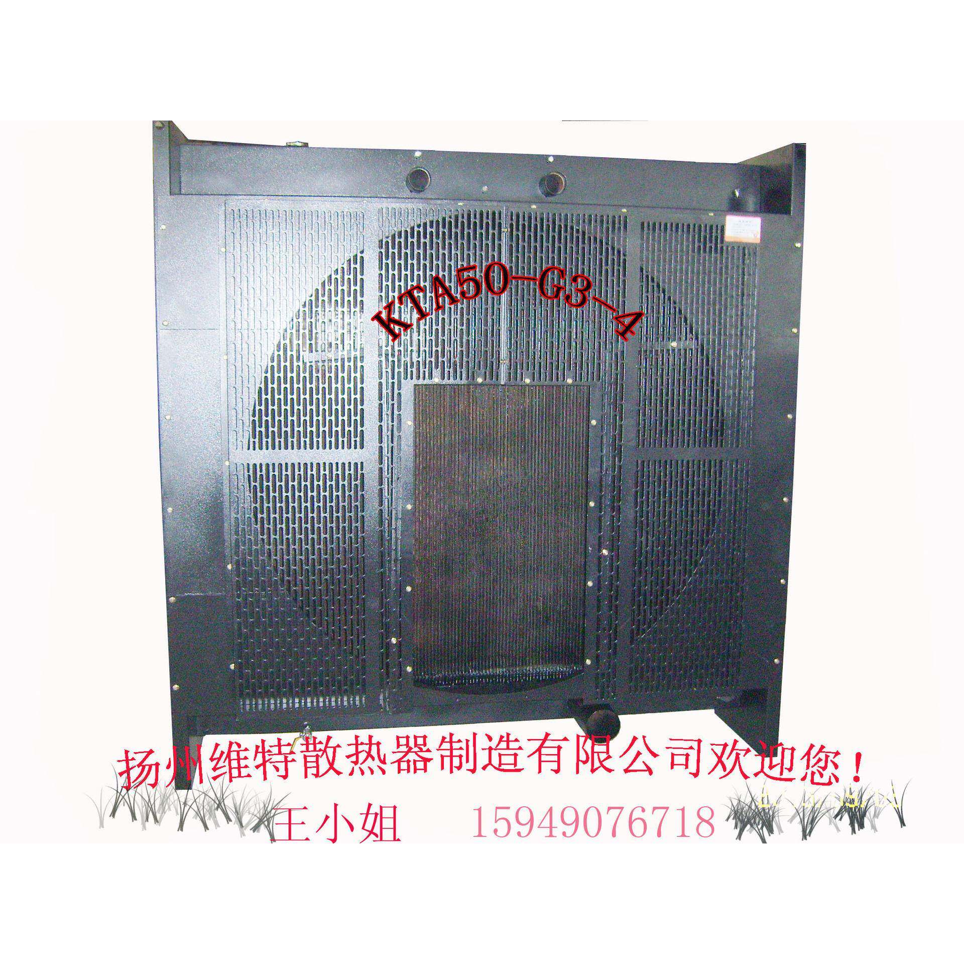 KTA50-G3-4直销柴油机水箱发电机组散热器维创