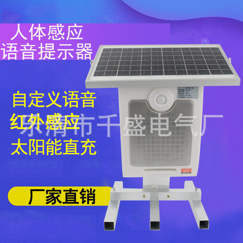 充电式人体感应语音播报器语音提醒喇叭插电式户外感应播报器