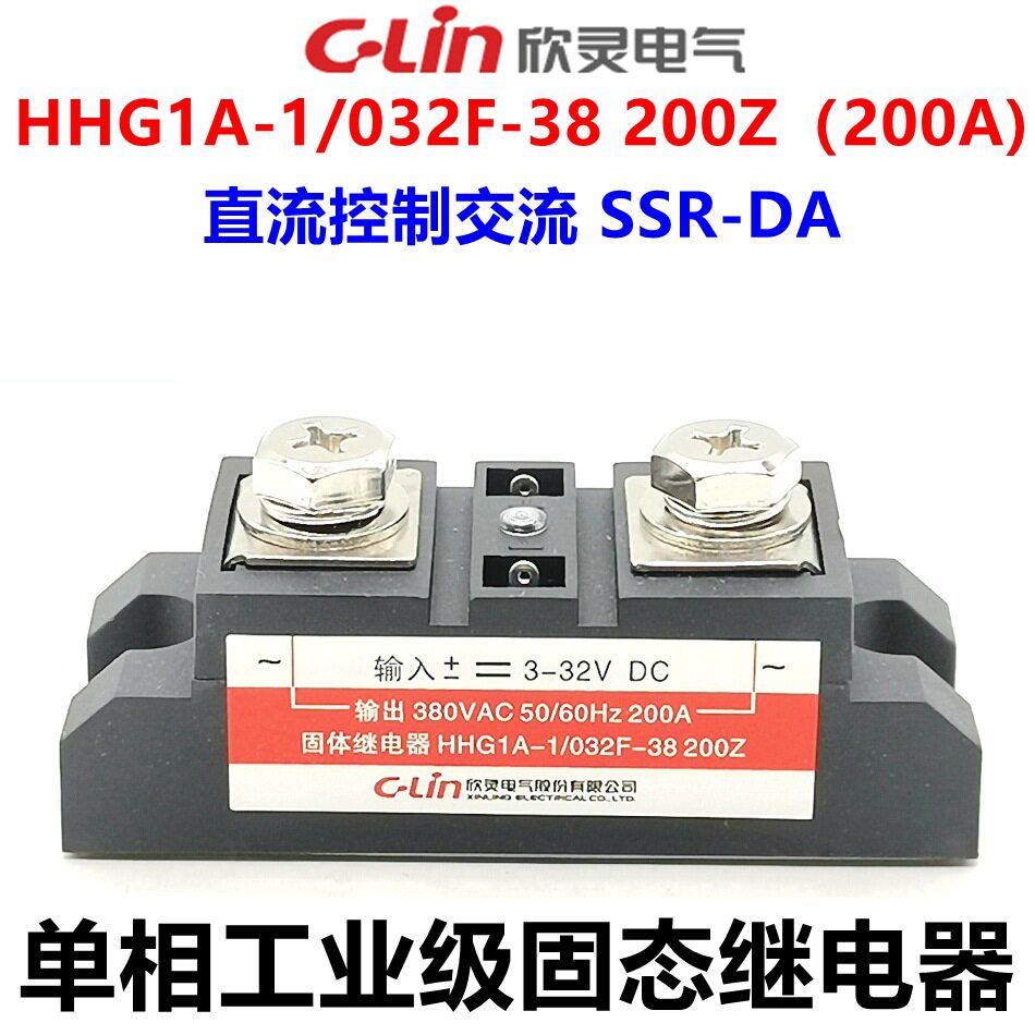 欣灵固态继电器工业级单相HHG1A-1/032F-38200ZSSR-DA200A