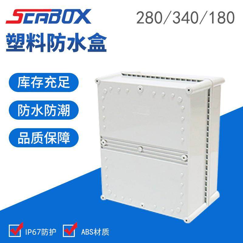 户外防水接线盒塑料ABS防水盒螺钉型340x280x180可开孔按钮监控盒