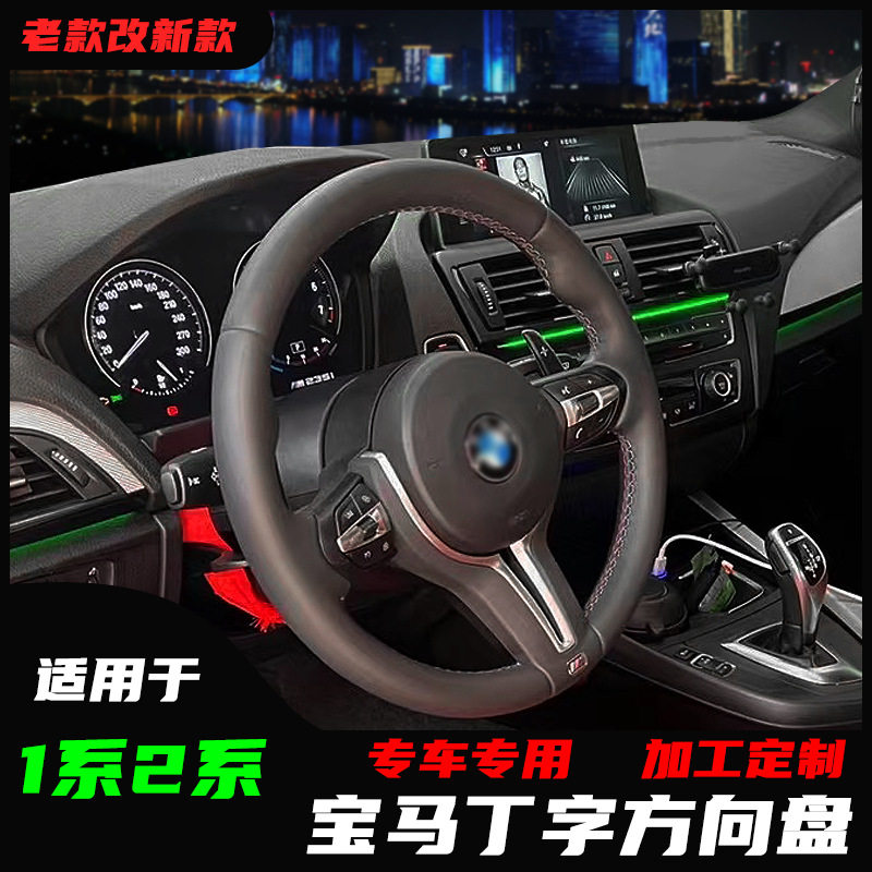 适用于宝马1系2系F52225改装新款方向盘总成M3丁字裤碳纤老改新