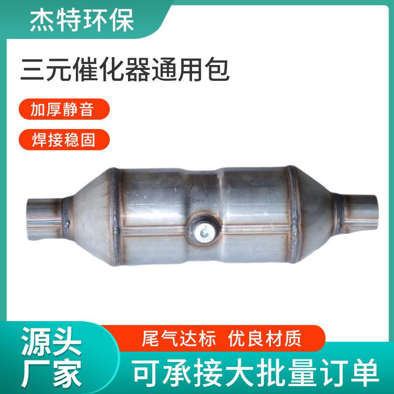 汽车尾气净化达标通用包汽车尾气净化包耐高温三元催化器通用包