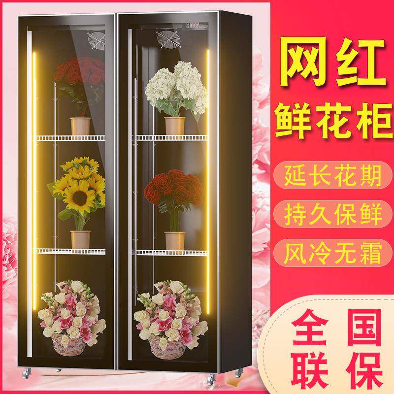 花店鲜花保鲜柜冷藏商用大容量玻璃鲜花展示柜单双三门风冷冰箱