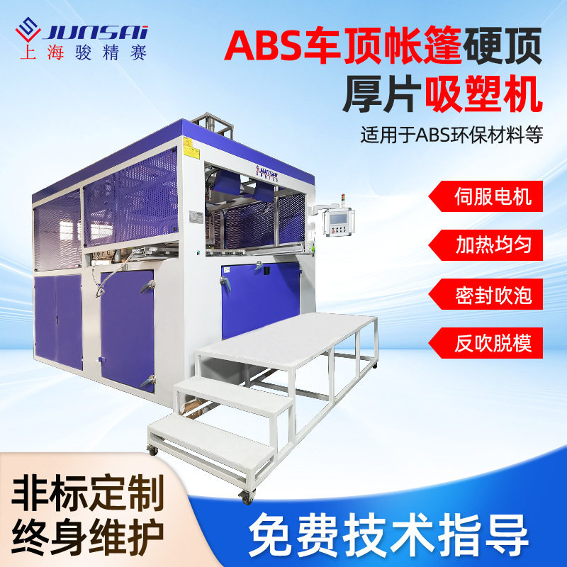 行李箱外壳热成型机ABS材料2500*2500MM吸塑成型机
