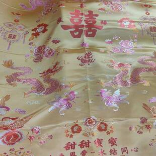 真丝绸缎被面面料结婚喜庆吉祥双龙真丝绸缎被面