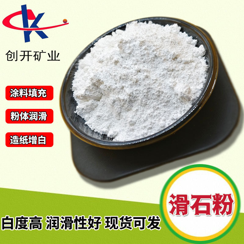 塑料橡胶涂料陶瓷添加用滑石粉石膏填充超细白度高风干快高纯