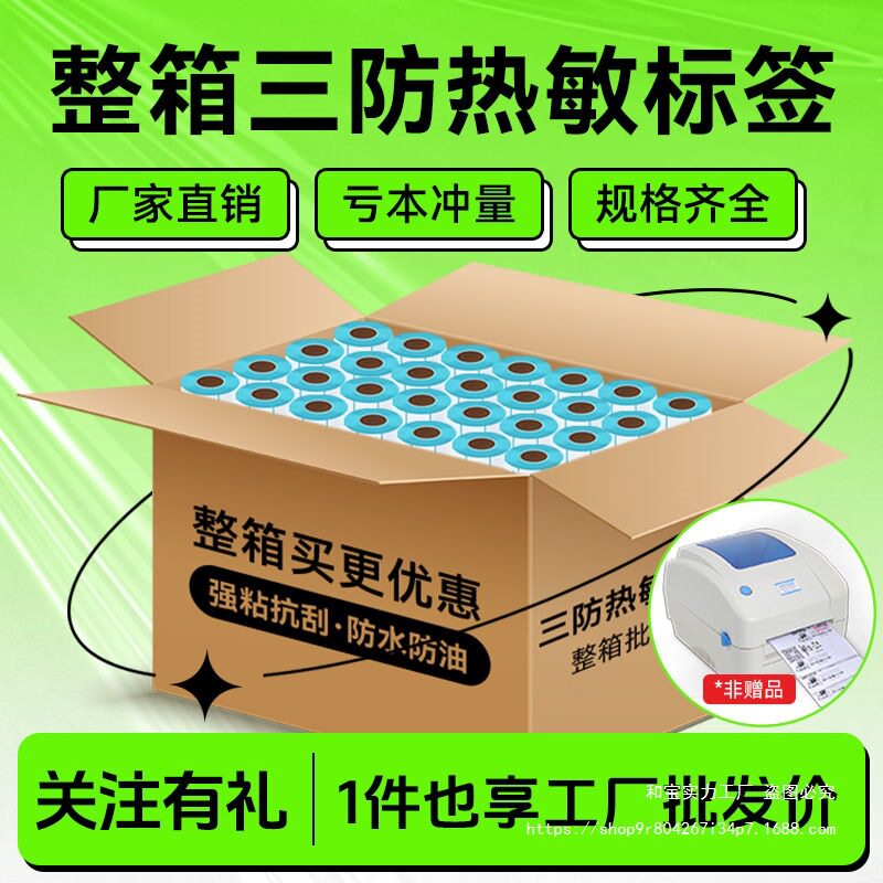 三防热敏标签纸不干胶100x150热敏纸E邮宝面单空白条码纸优质整箱