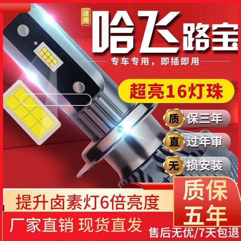 适用于04-11款哈飞路宝汽车前大灯led远光灯近光灯远近一体雾灯高,农用物资,其他肥料,淘宝优惠券,粉丝福利购,淘宝优惠卷