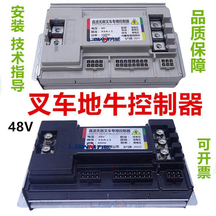 电动地牛叉车直流无刷行走控制器48V手动液压改装地牛控制器