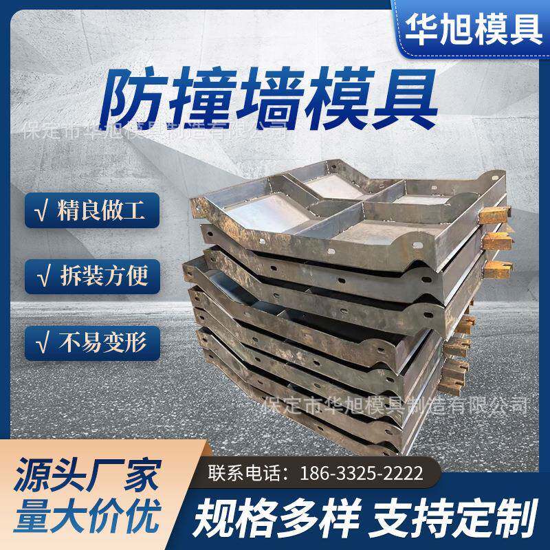 公路防撞护栏定型钢模具现浇弧形中央分隔带模具塑料模板模具