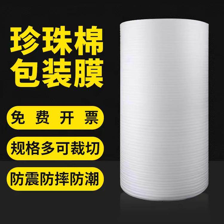 防震epe珍珠棉包装气泡膜保护填充棉卷材泡沫板垫快递家具打包膜