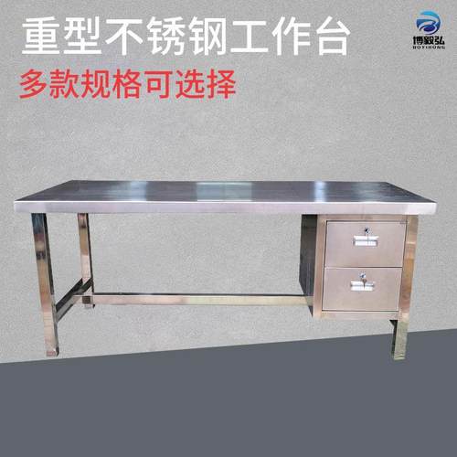 不锈钢吊三抽工作台重型装配操作台飞模台打磨维修钢板工作桌
