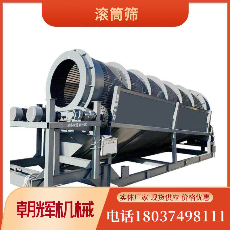 有轴滚筒筛报价防堵网电动滚筒筛沙机大型辊筒建筑垃圾筛分机