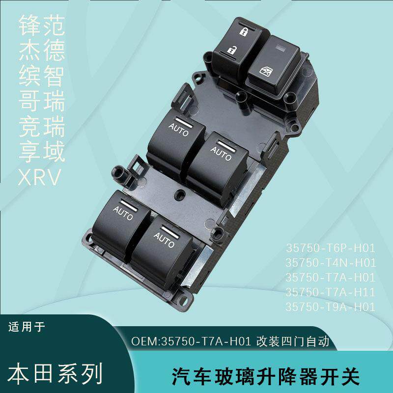35750-T0A-H01适用缤智锋范杰德XRV享域哥瑞竞瑞然玻璃升降器开关