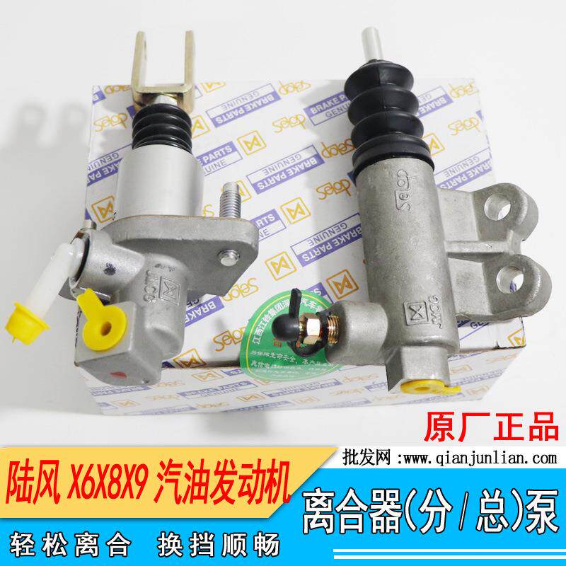 适用陆风X6X8X9汽油车离合器总泵离合器分泵汽油发动机离合器总缸