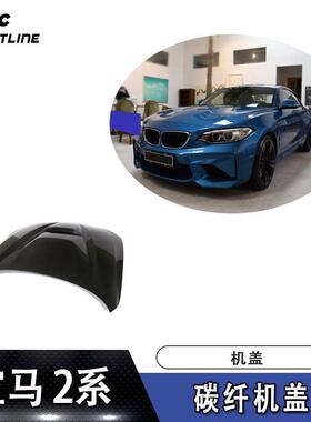 适用2014-2018年宝马2系F22F23F87M2车装碳纤机盖