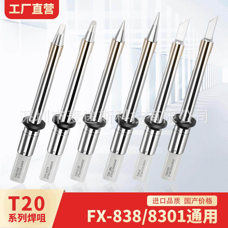 白光T20系列烙铁头恒温FX-838焊台专用焊咀T20-K/KU发热芯烙铁咀