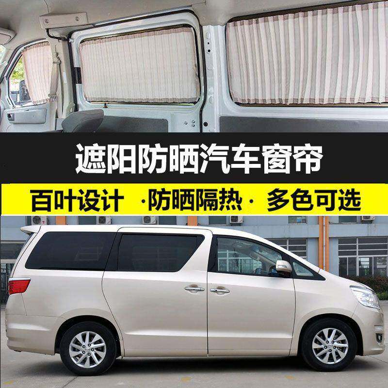 九龙艾菲汽车窗帘专车专用隔热遮光帘铝合金双轨道车内防晒遮阳帘