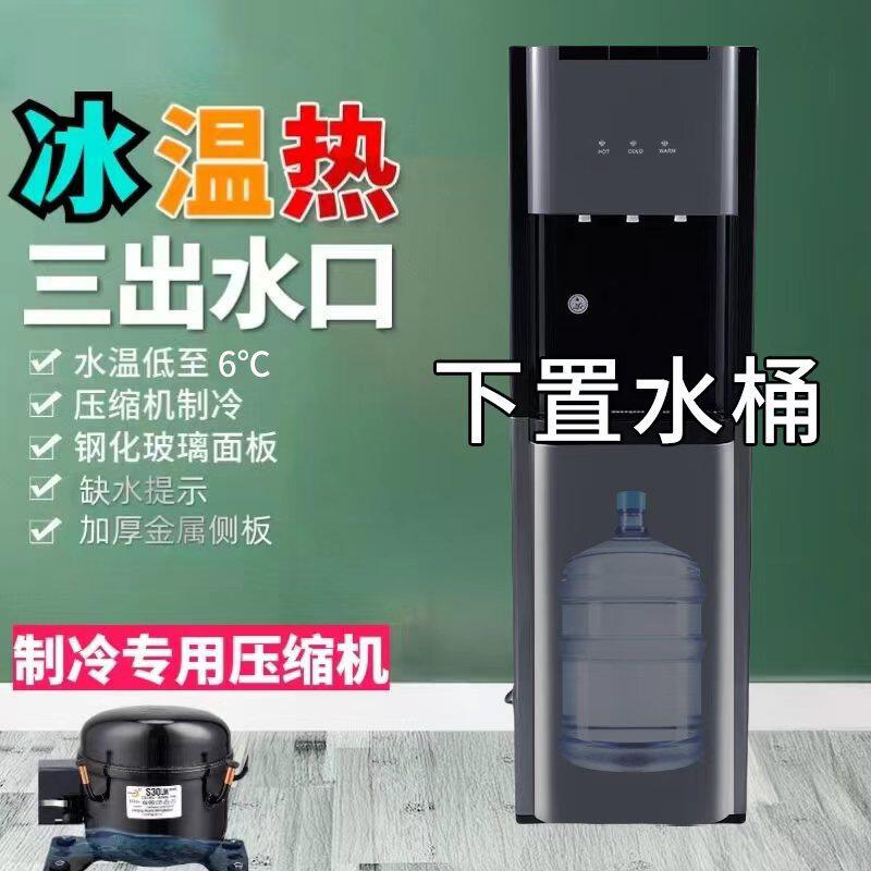 批发饮水机压缩机制冷下置水桶冰温热外贸冷热两用家用下置式饮水