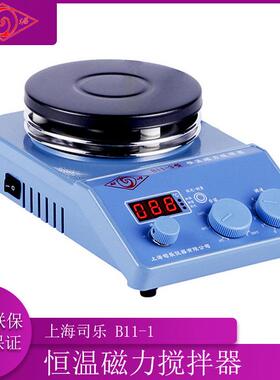 上海司乐B11-1B11-2B11-3恒温磁力搅拌器搅拌机