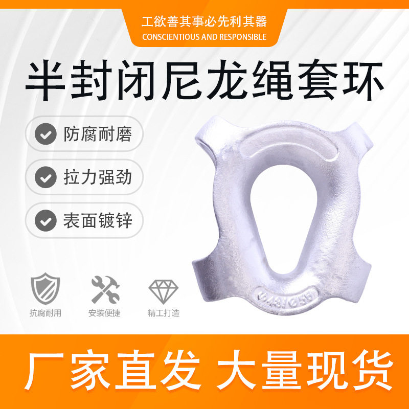 尼龙绳套环半封闭鸡心环揽绳保护套固定起重工具铸造现货镀锌耐磨