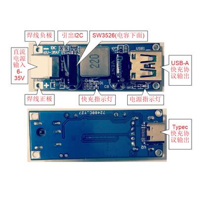 SW3526S快充板智融PD协议芯片支持QC/AFC/FCP/SCP等多种快充协议