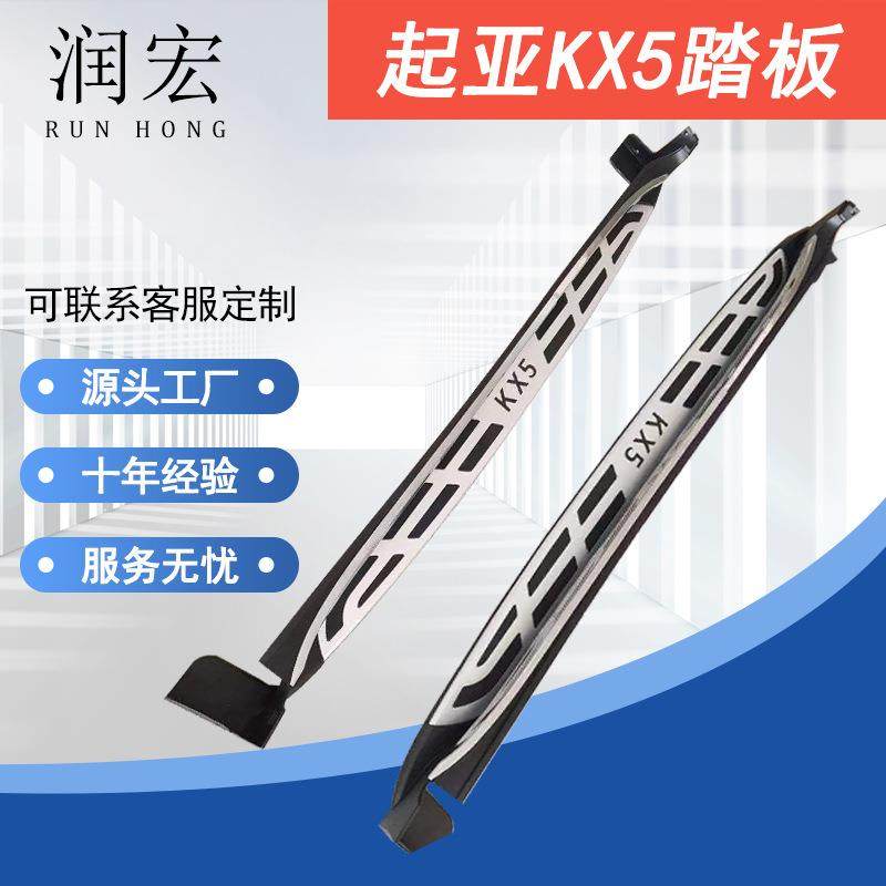 脚踏板适用于起亚KX5汽车踏板KX3傲跑侧踏板亮条带标KX7改装踏板