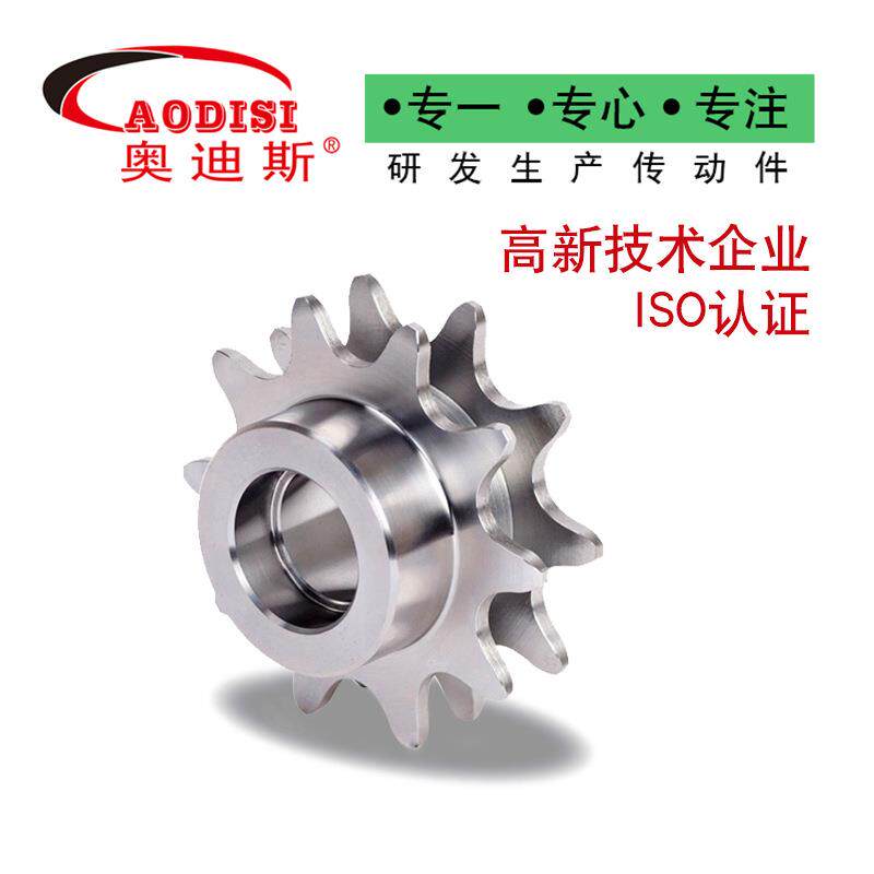 AODISI40CR工业链轮倍速链轮双排输送链轮非标链轮加工