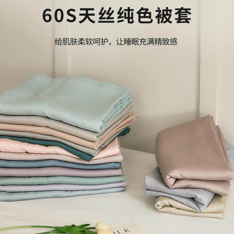 小清新风纯色天丝单品被套莱赛尔床单床笠枕套可自由搭配颜色轻奢