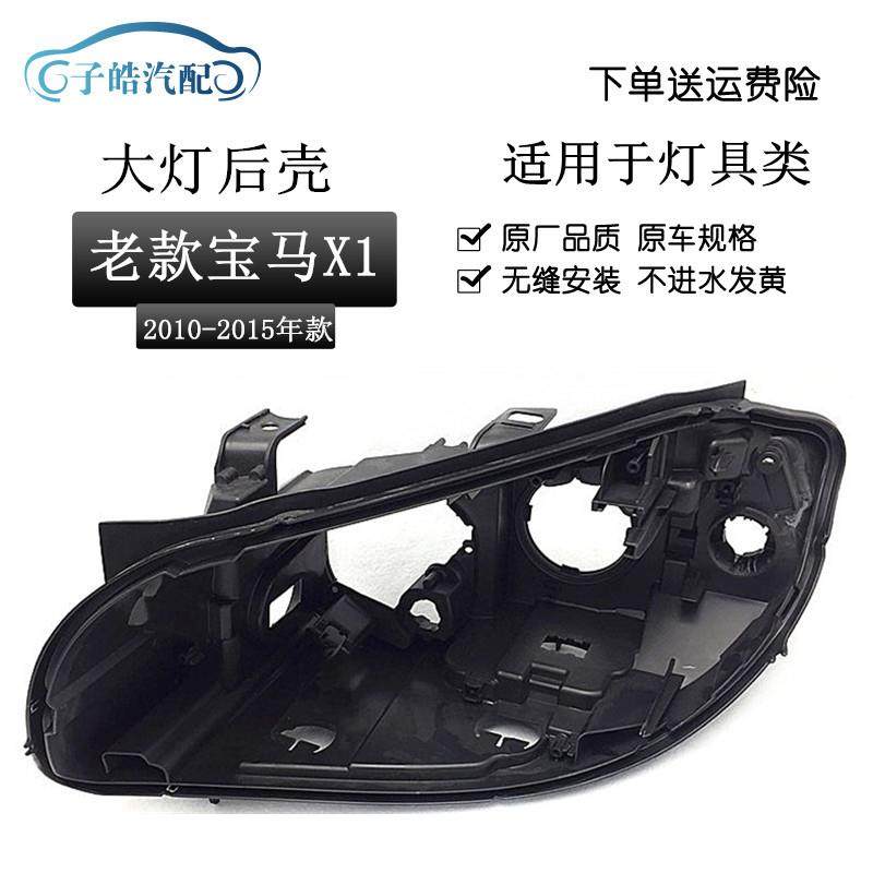 适用于宝马x1大灯后壳10-15款原车X1前大灯底座塑料黑色后灯壳,节庆用品/礼品,新娘配件,淘宝优惠券,粉丝福利购,淘宝优惠卷