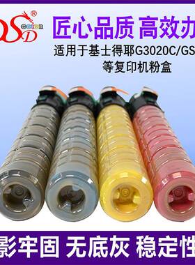 适用基士得耶G3020C粉盒G3021C墨盒GS3025CGS3020CGS3021CL碳粉