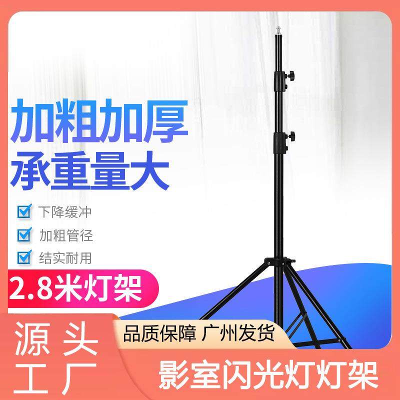 2.8米灯架闪光灯三脚支架摄影棚桌面直播LED补光灯热靴折叠便携
