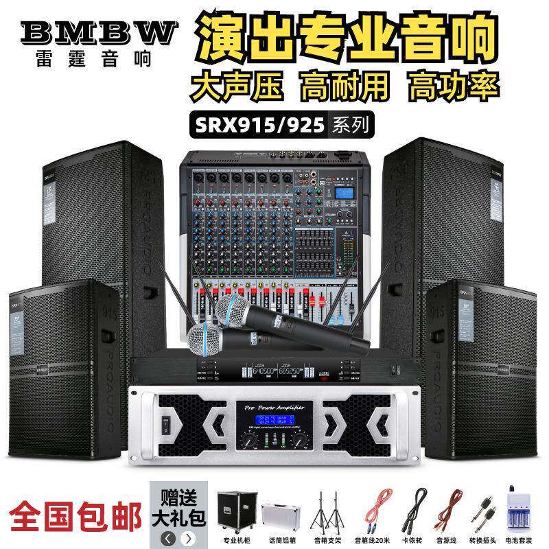 全套大型演出音响套装婚庆舞台学校会议BMX95大功率功放音箱