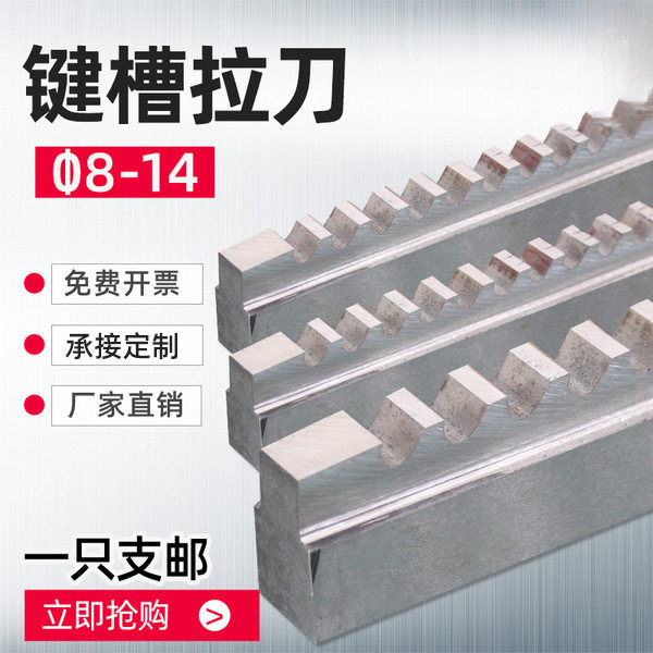 键槽拉刀8101214拉槽长18-30-50-80-120-180倒角拉槽刀