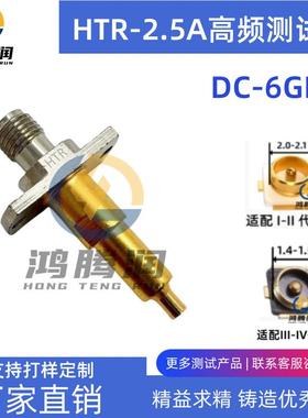 HTR-2.5A高频测试头DC-6GHz2.5mm平口凹针射频测试探针RF测试头