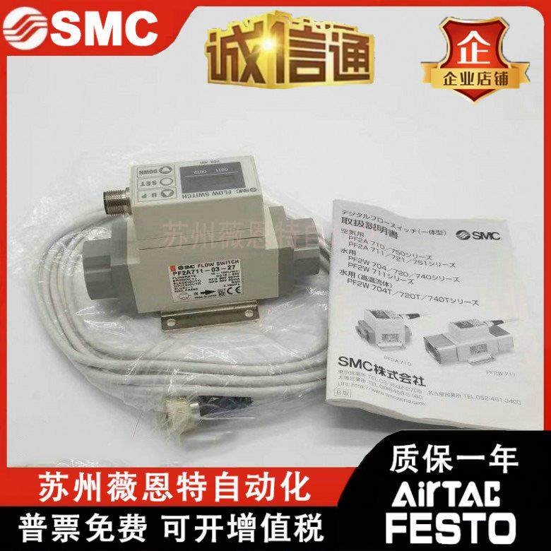 SMC原装流量计开关PF2A711/PF2A721/750/751-01/02/03/04-27/67-M