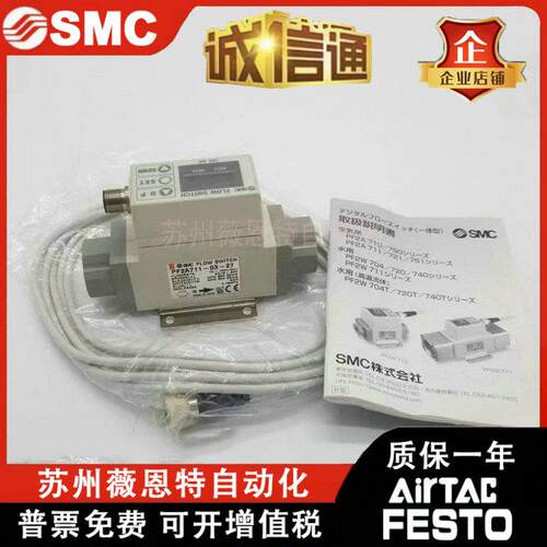 SMC原装流量计开关PF2A711/PF2A721/750/751-01/02/03/04-27/67-M