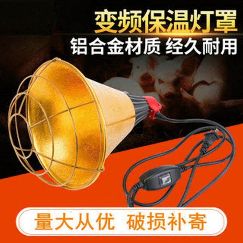 保温灯灯罩可调温度养殖器械畜牧设备小鸡猪用防水加厚取暖灯灯泡,纺织面料/辅料/配套,纺织机械配件,淘宝优惠券,粉丝福利购,淘宝优惠卷