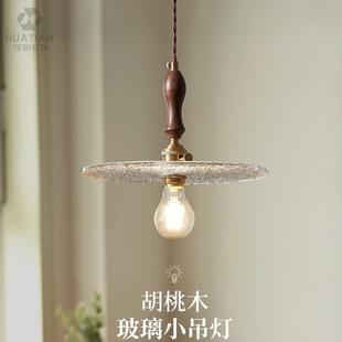 北欧日系玻璃灯罩创意复古餐厅吧台设计师艺术工作室胡桃木小吊灯