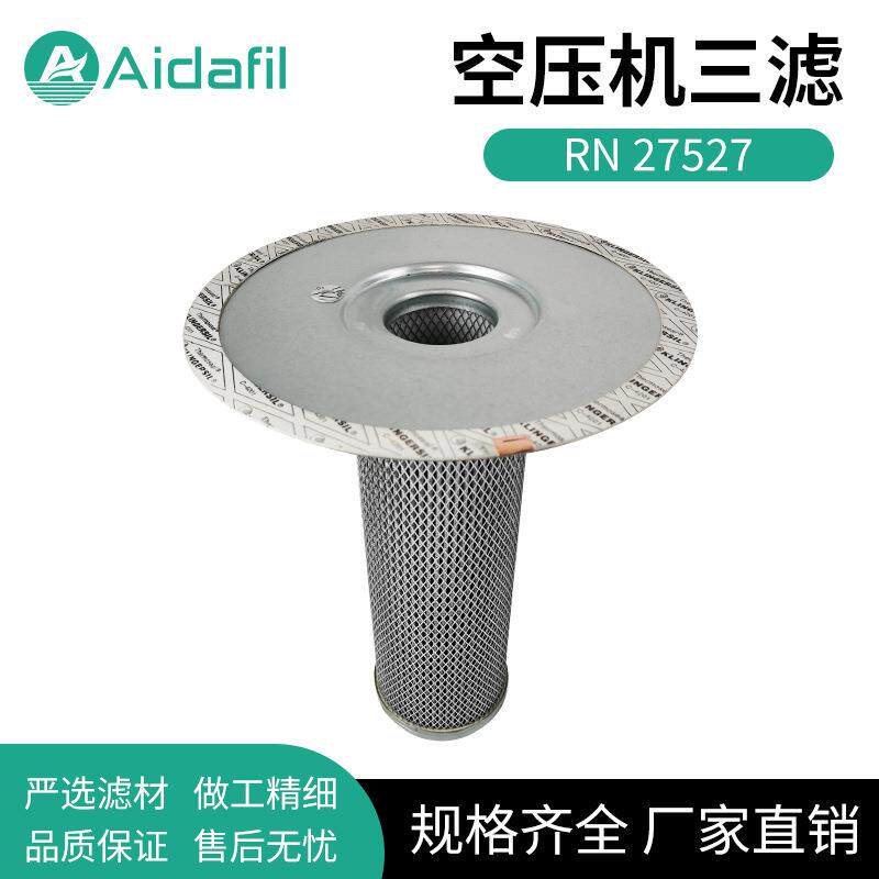 原厂替代油分芯降低油耗RN27527替代油气分离器芯适用空压机
