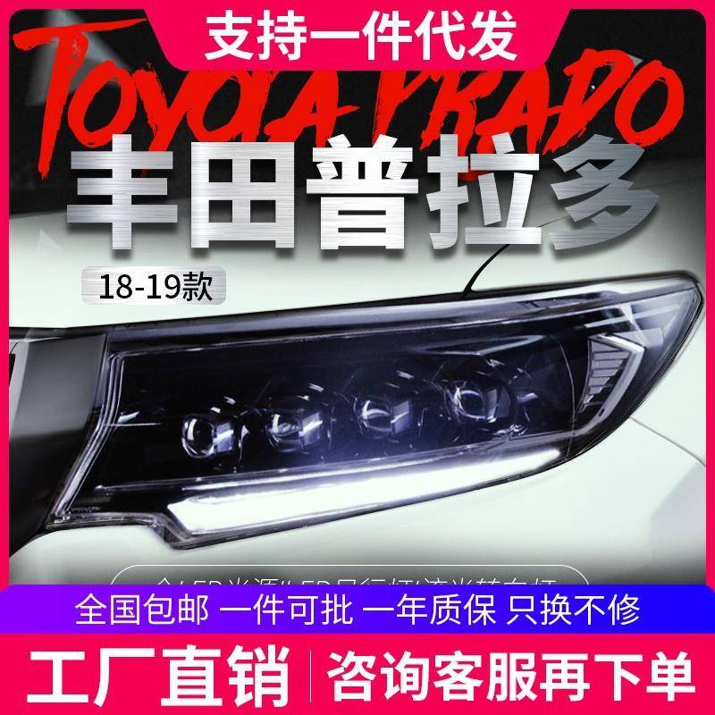 适用于普拉多大灯总成18-19款新霸道改装LED透镜流水转向灯日行灯