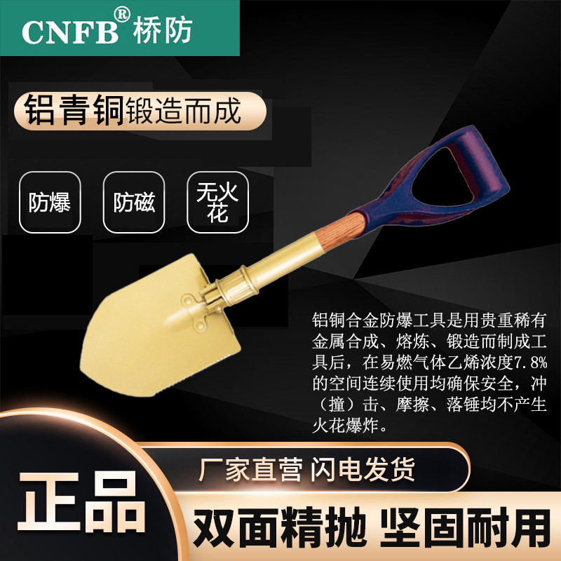 （桥防）天津桥防CNFB无火花防爆铝青铜铜合金防爆工程铲T8201C