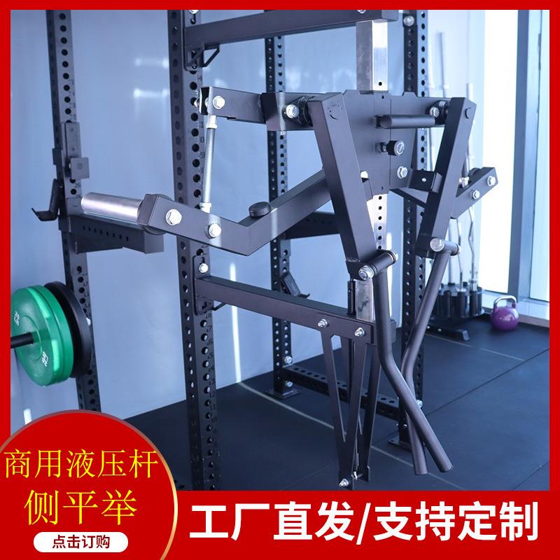 商用液压杆侧平举手臂抬高训练器提肩器臂力器肩举机健身器材
